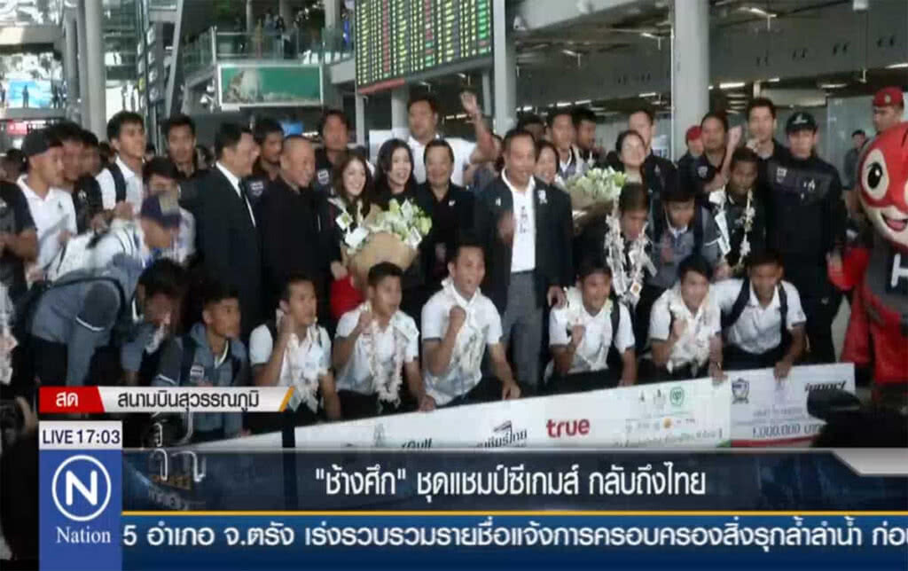 "ช้างศึก" ชุดแชมป์ซีเกมส์ กลับถึงไทย "ช้างศึก" ชุดแชมป์ซีเกมส์ กลับถึงไทย