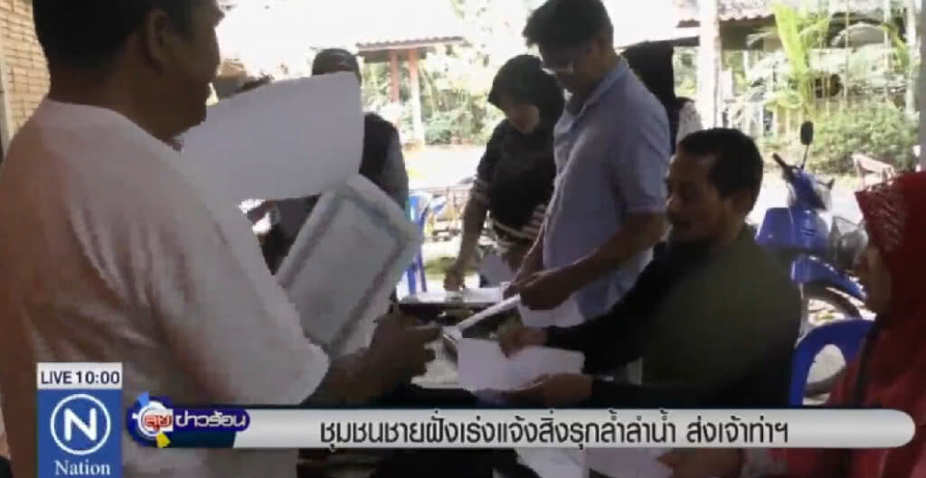 ชุมชนชายฝั่งเร่งแจ้งสิ่งรุกล้ำลำน้ำ ส่งเจ้าท่าฯ ชุมชนชายฝั่งเร่งแจ้งสิ่งรุกล้ำลำน้ำ ส่งเจ้าท่าฯ