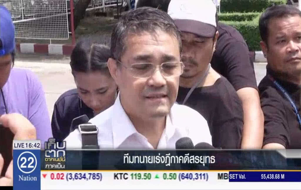 ทีมทนายเร่งฎีกาคดีสรยุทธ ทีมทนายเร่งฎีกาคดีสรยุทธ