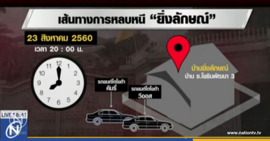 ล็อคเป้า "วีออส-คัมรี่" พาหนะพายิ่งลักษณ์หนี