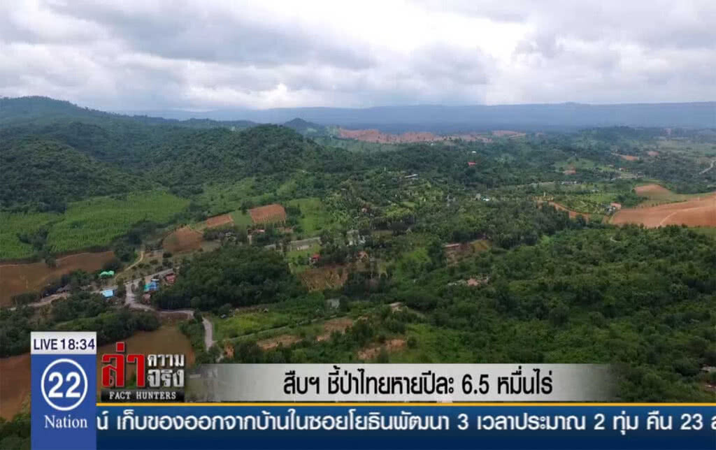 มูลนิธิสืบฯ ชี้ป่าไทยหายปีละ 6.5 หมื่นไร่
