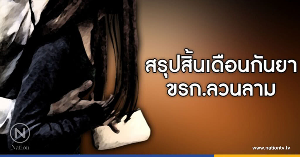 สธ.สอบวินัยขรก.ลวนลามสรุปกันยานี้ สธ.สอบวินัยขรก.ลวนลามสรุปกันยานี้