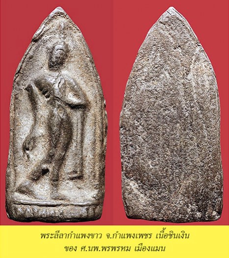 คมเลนส์ส่องพระ 2 ก.ย. 2560