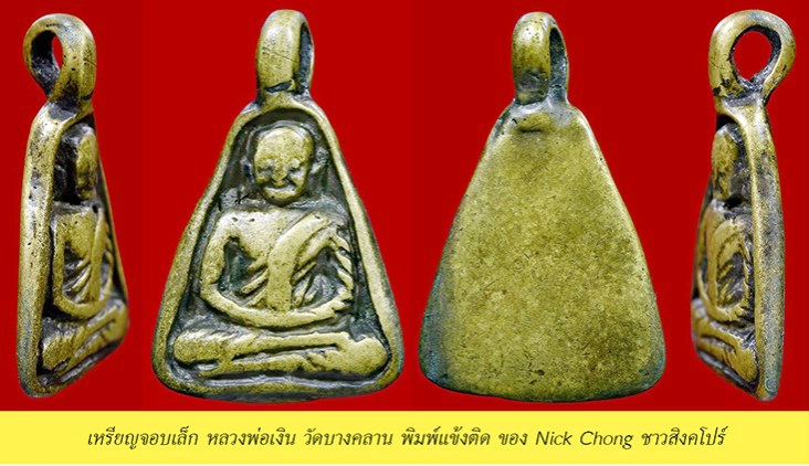 คมเลนส์ส่องพระ 2 ก.ย. 2560