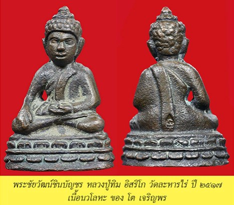 คมเลนส์ส่องพระ 2 ก.ย. 2560