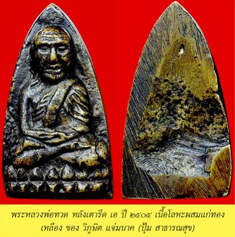 คมเลนส์ส่องพระ 2 ก.ย. 2560