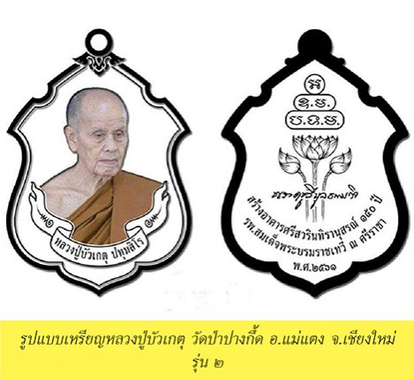 คมเลนส์ส่องพระ 2 ก.ย. 2560