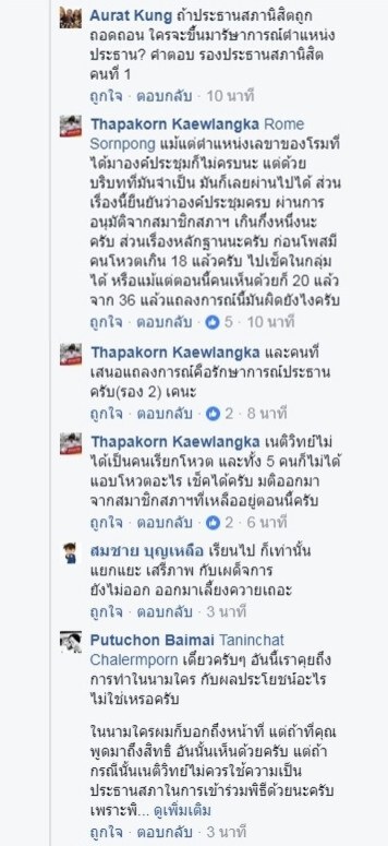 สภานิสิตจุฬาฯ ไม่รับคำสั่งปลด ‘เนติวิทย์’