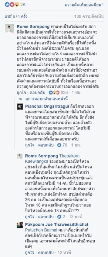 สภานิสิตจุฬาฯ ไม่รับคำสั่งปลด ‘เนติวิทย์’