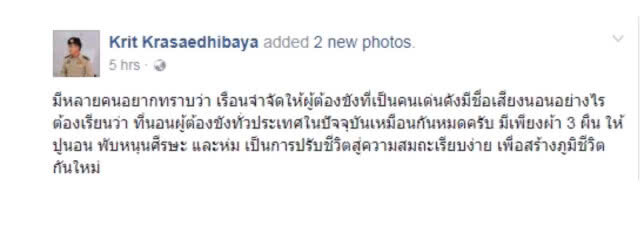 ไม่มีอภิสิทธิ์!
เปิดภาพที่นอนเรือนจำ
คนดัง'สรยุทธ์'เข้าคุก
เรือนจำจัดให้นอนอย่างไร?