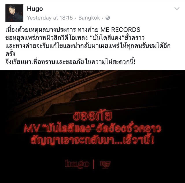 ปลดกลางอากาศ "บันใดสีแดง" 
ภาพไม่ดี หรือ ตีแผ่ความจริง ?