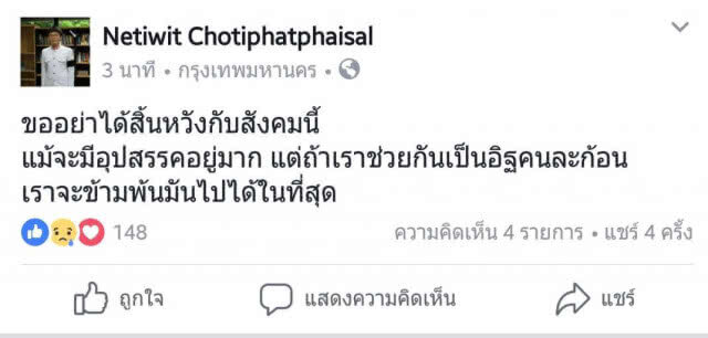 เนติวิทย์
ถูกปลด!
ออกจาก
ประธานสภานิสิตจุฬาฯ