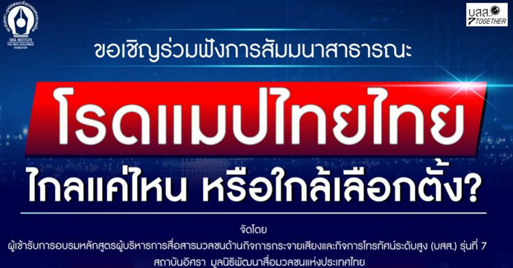 โรดแมปไทยไทย ไกลแค่ไหน หรือใกล้เลือกตั้ง? โรดแมปไทยไทย ไกลแค่ไหน หรือใกล้เลือกตั้ง?