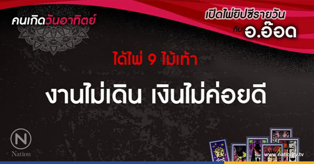 เปิดไพ่ยิปซีรายวัน : อา.3ก.ย.60 เปิดไพ่ยิปซีรายวัน : อา.3ก.ย.60