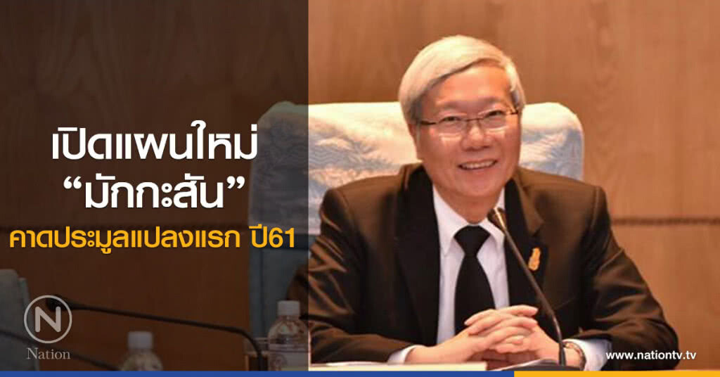 เปิดแผนใหม่"มักกะสัน"คาดประมูลแปลงแรกปี61
