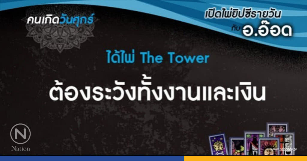 เปิดไพ่ยิปซีรายวัน : ศ.1ก.ย.60 เปิดไพ่ยิปซีรายวัน : ศ.1ก.ย.60