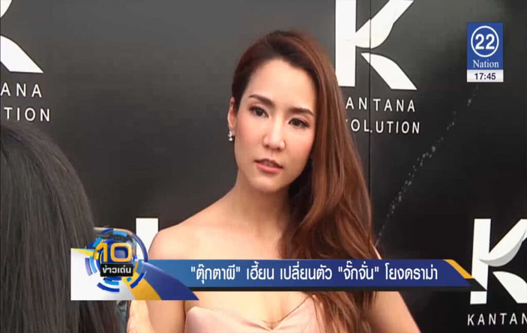 "ตุ๊กตาผี" เฮี้ยน เปลี่ยนนักแสดงนำ "จั๊กจั่น" โดนโยงดราม่า "ตุ๊กตาผี" เฮี้ยน เปลี่ยนนักแสดงนำ "จั๊กจั่น" โดนโยงดราม่า