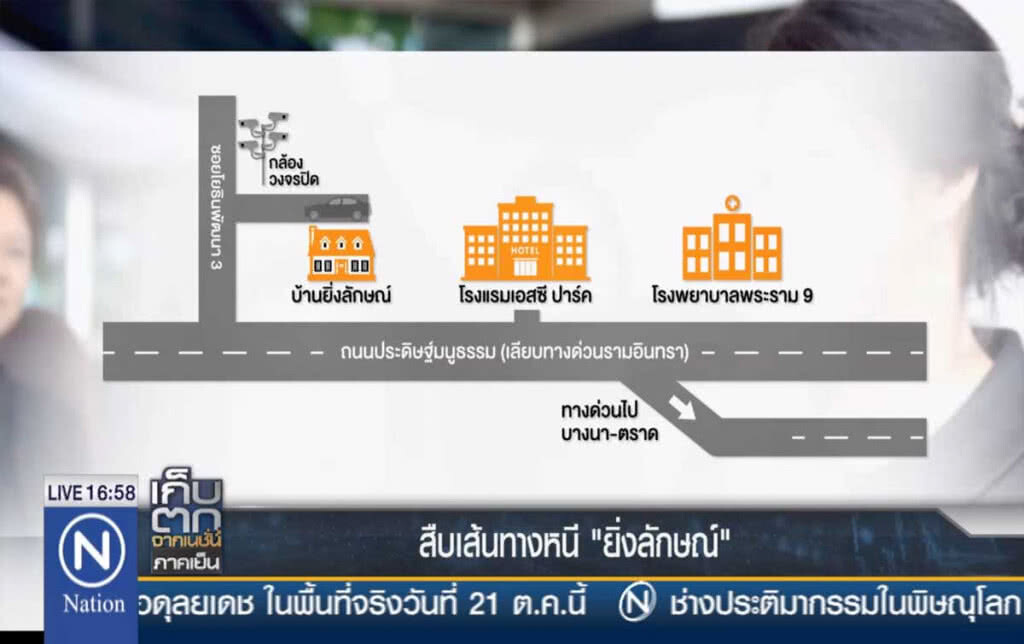 สืบเส้นทางหนี "ยิ่งลักษณ์"