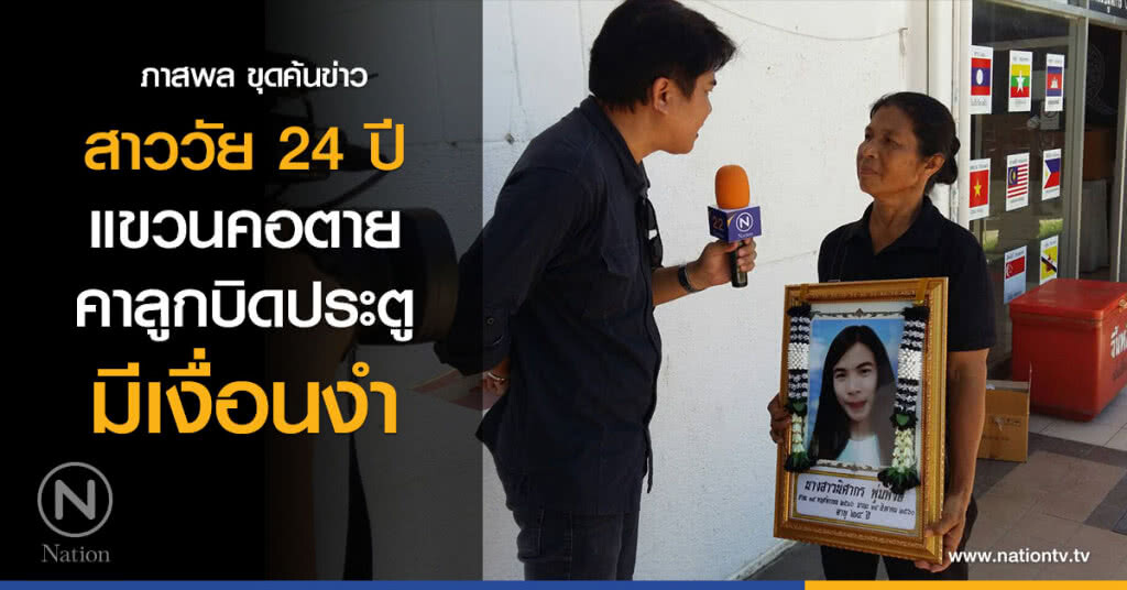 สาววัย 24 ปี แขวนคอตายคาลูกบิดประตู มีเงื่อนงำ สาววัย 24 ปี แขวนคอตายคาลูกบิดประตู มีเงื่อนงำ