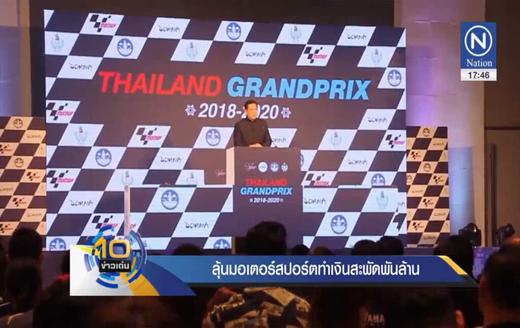 ไทยลุ้นมอเตอร์สปอร์ต ทำเงินสะพัดพันล้าน ไทยลุ้นมอเตอร์สปอร์ต ทำเงินสะพัดพันล้าน