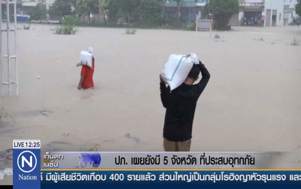 ปภ.เผยยังมี 5 จังหวัดที่ยังประสบอุทกภัย ปภ.เผยยังมี 5 จังหวัดที่ยังประสบอุทกภัย