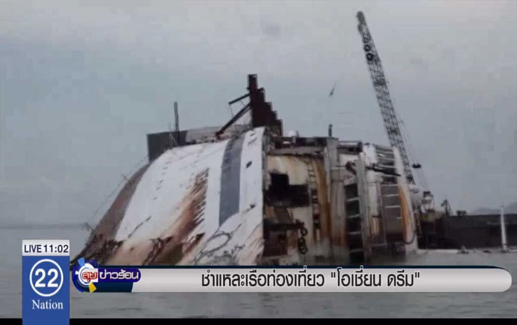 ชำแหละเรือท่องเที่ยว "โอเชี่ยน ดรีม" ชำแหละเรือท่องเที่ยว "โอเชี่ยน ดรีม"