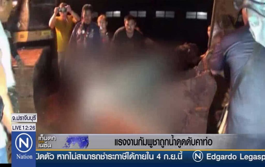 แรงงานกัมพูชาถูกน้ำดูดดับคาท่อ แรงงานกัมพูชาถูกน้ำดูดดับคาท่อ