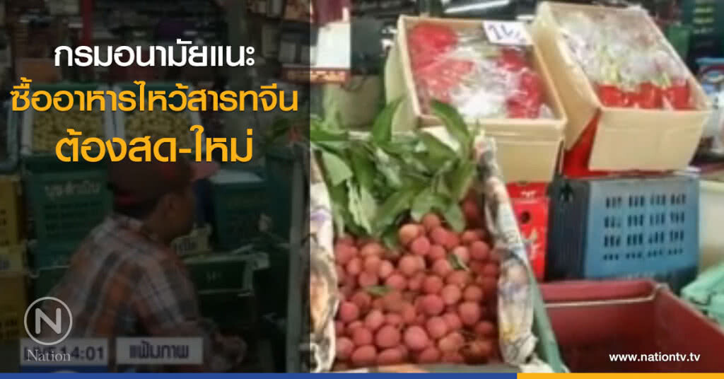 กรมอนามัยแนะซื้ออาหารไหว้สารทจีน ต้องสด-ใหม่ กรมอนามัยแนะซื้ออาหารไหว้สารทจีน ต้องสด-ใหม่