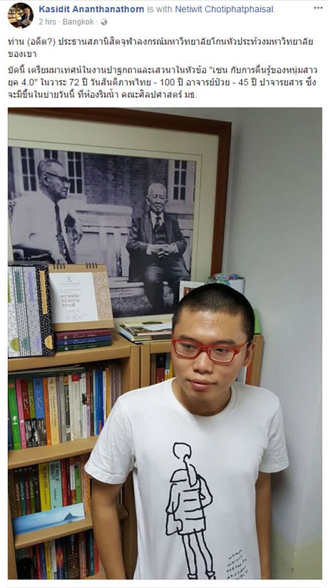 "เนติวิทย์" โกนหัว ประท้วงจุฬาฯ