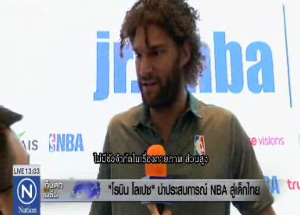 "โรบิน โลเปซ" นำประสบการณ์ NBA สู่เด็กไทย