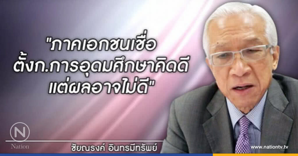 โวยตั้งก.การอุดมศึกษา ทำเอกชนเดือนร้อน โวยตั้งก.การอุดมศึกษา ทำเอกชนเดือนร้อน
