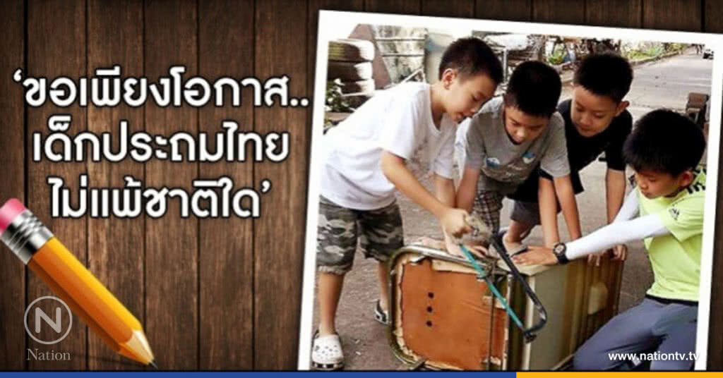 หนูทำได้!! "เด็กสาธิตจุฬาฯ ฝ่ายประถม"