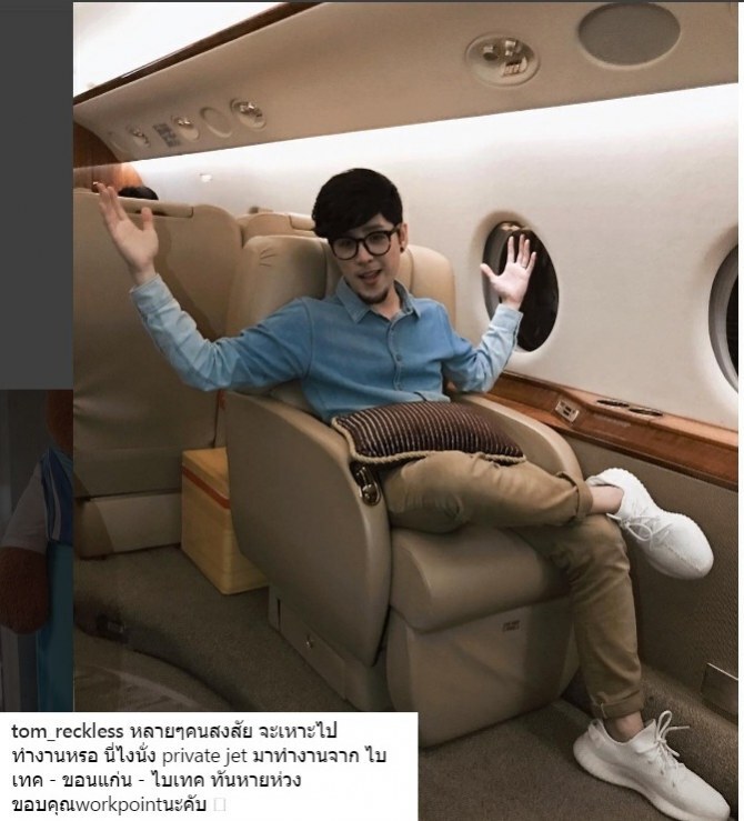 'เวิร์คพอยท์' พ่อบุญทุ่ม จัดเครื่องบินส่วนตัวให้ 'ทอม รูม39'