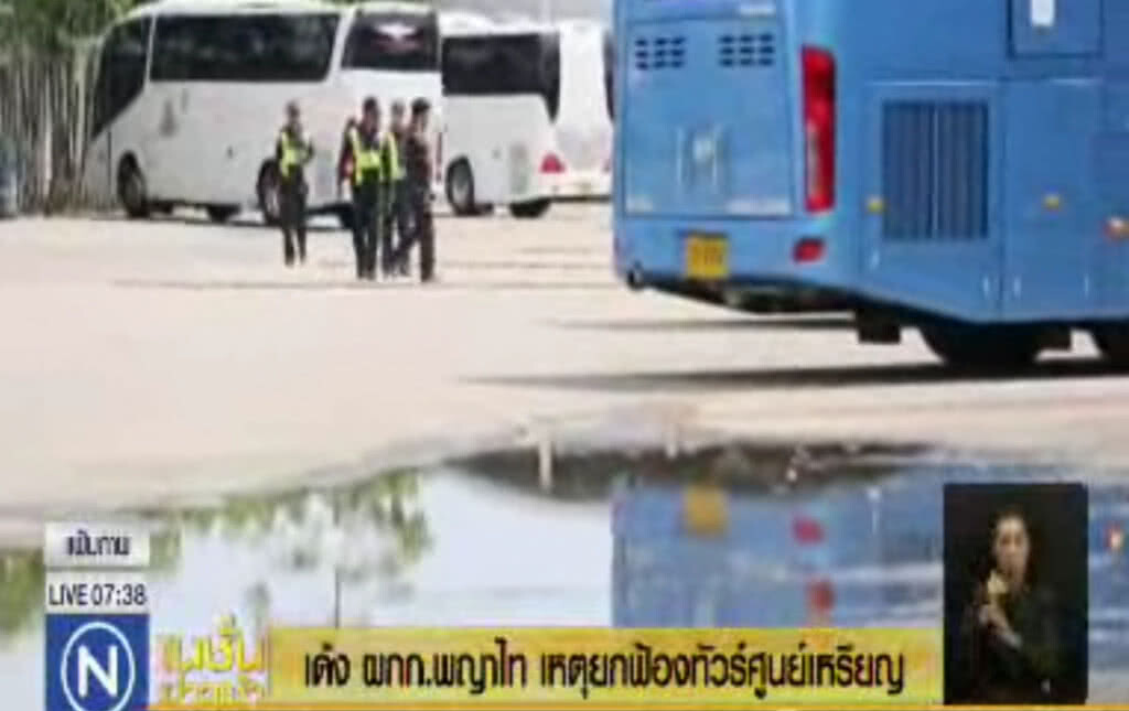 เด้ง ผกก.พญาไท สังเวยยกฟ้องทัวร์ศูนย์เหรียญ