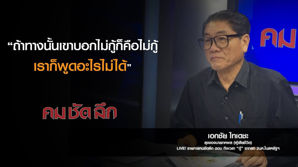 คม-ชัด-ลึก ถึงเวลา! "กู้" ซากรถ 2 นศ.ไทย ในสหรัฐฯ คม-ชัด-ลึก ถึงเวลา! "กู้" ซากรถ 2 นศ.ไทย ในสหรัฐฯ