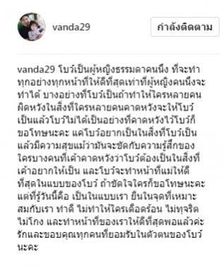 ดราม่าอีกรอบ! 'โบว์ แวนด้า' โพสต์ขอโทษหากทำผิดหวัง 