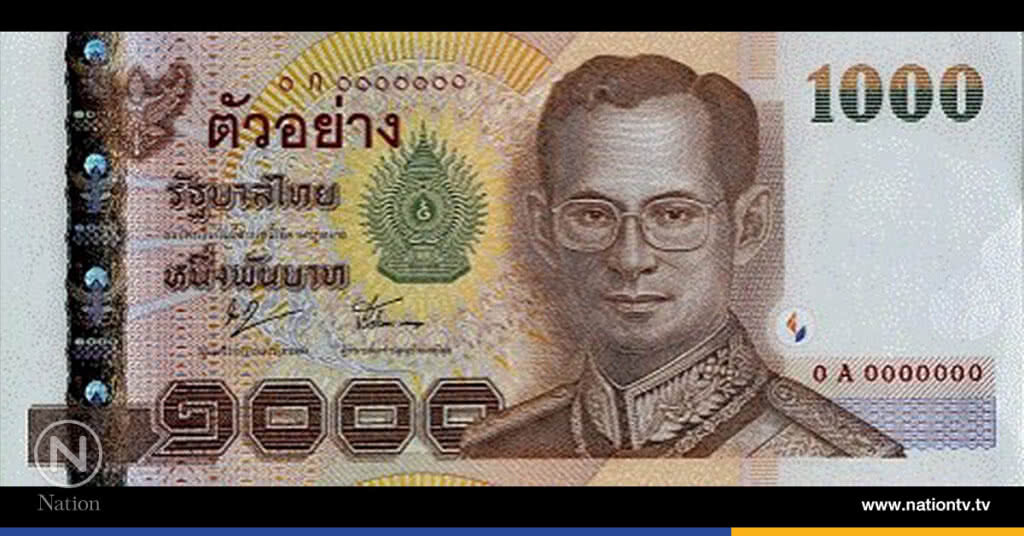 จับผิด "ธนบัตร(ปลอม)"