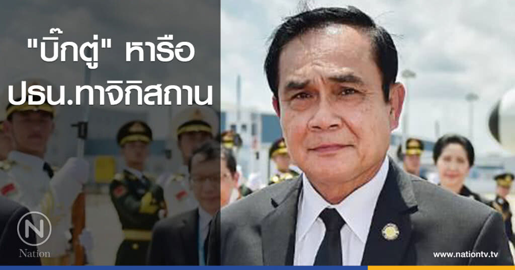 "บิ๊กตู่" หารือ ปธน.ทาจิกิสถาน