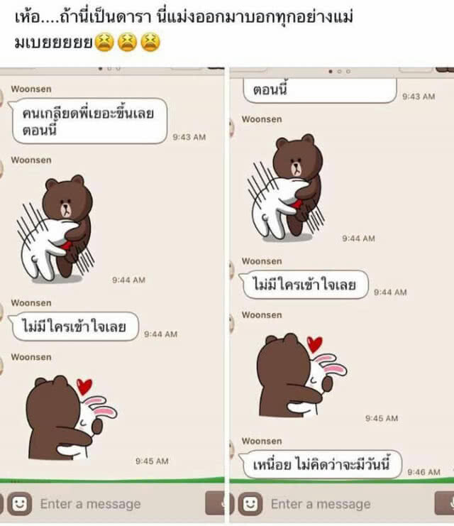 วุ้นเส้น รับ ดราม่าครั้งนี้หนักสุดในชีวิต ลั่น ไลน์หลุดตัดพ้ออาจไม่ใช่ของตน