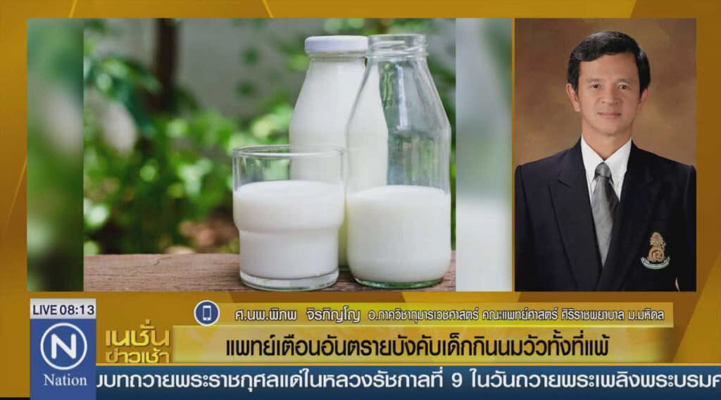 แพทย์เตือน อันตราย! บังคับเด็กกินนมวัวทั้งที่แพ้