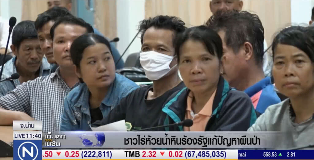 ชาวไร่ห้วยน้ำหิน ขอความเป็นธรรมเดือดร้อนจากนโยบายทวงคืนผืนป่า