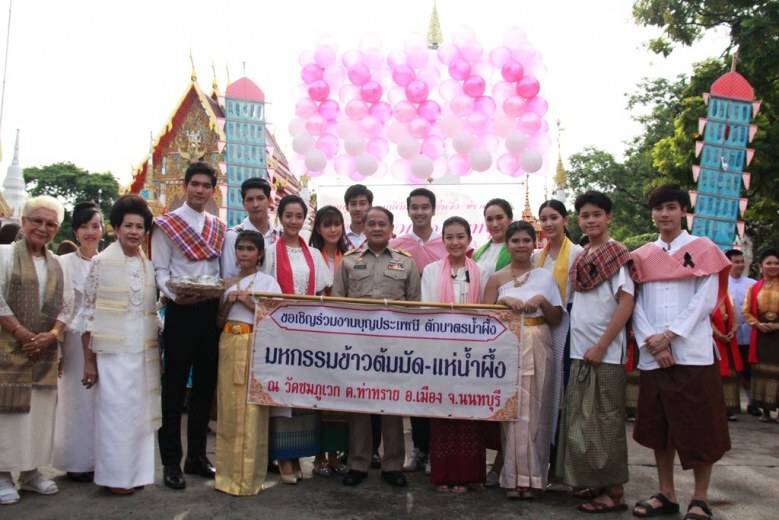 'อ๊อฟ' นำทีมนักแสดงรุ่นใหม่ร่วมกิจกรรม 7 สี รักษ์ประเพณีไทย 
