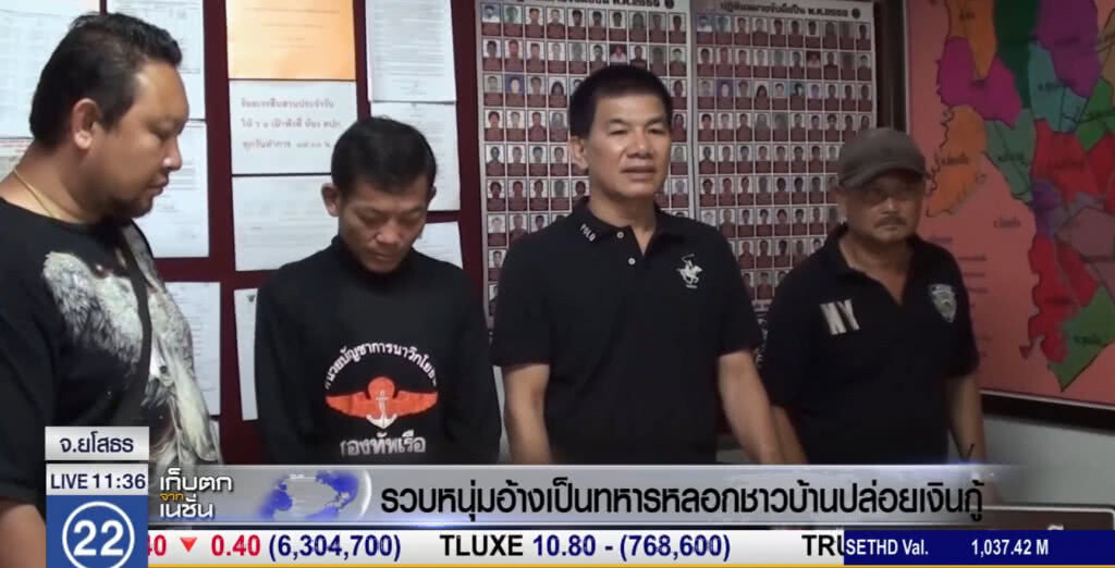 รวบหนุ่มอ้างเป็นทหาร ตุ๋นชาวบ้านปล่อยเงินกู้นอกระบบ รวบหนุ่มอ้างเป็นทหาร ตุ๋นชาวบ้านปล่อยเงินกู้นอกระบบ