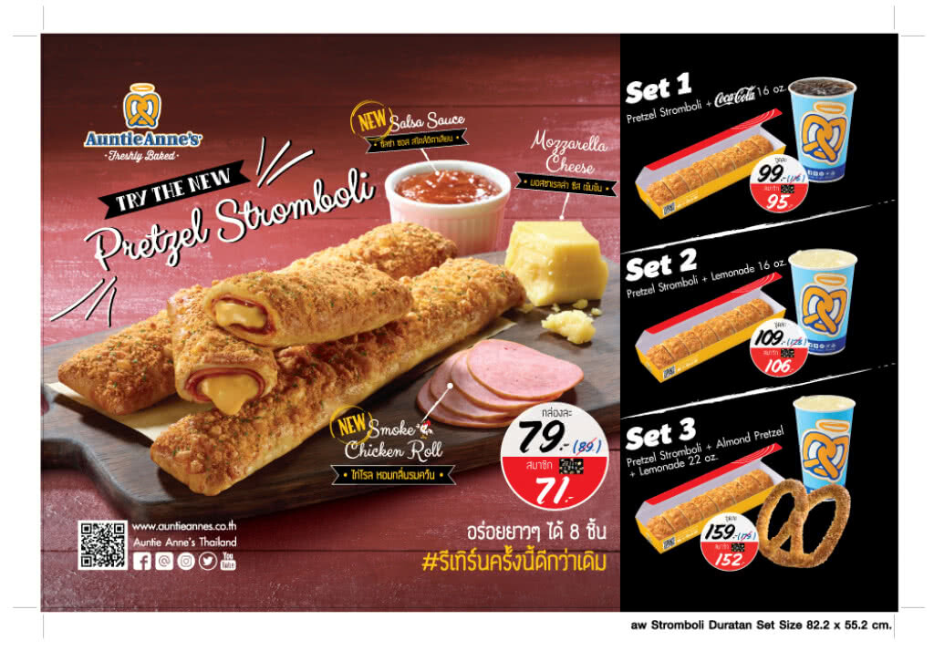 "Pretzel Stromboli" (เพรทเซล สตรอมโบลี่) #รีเทิร์นครั้งนี้ดีกว่าเดิม... อร่อยยาวๆได้ 8 ชิ้น