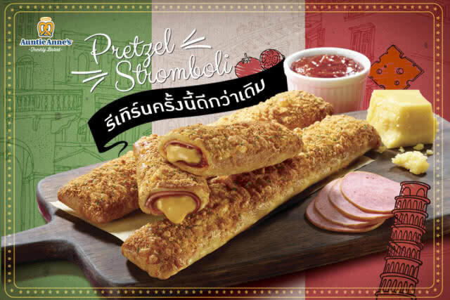 "Pretzel Stromboli" (เพรทเซล สตรอมโบลี่) #รีเทิร์นครั้งนี้ดีกว่าเดิม... อร่อยยาวๆได้ 8 ชิ้น