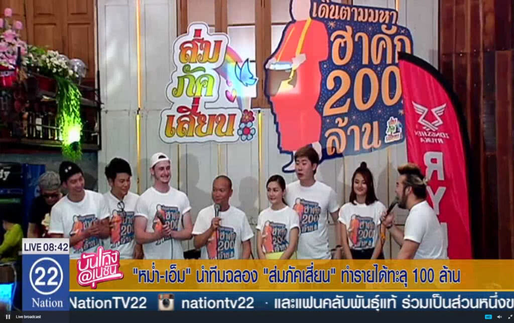 "หม่ำ-เอ็ม" นำทีม ฉลอง "ส่มภัคเสี่ยน" ทำรายได้ทะลุ 100 ล้าน