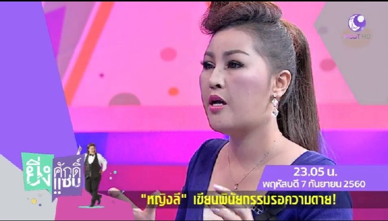 "หญิงลี" เปิดใจทั้งน้ำตา คิดว่าจะไม่รอด! ถึงกับเขียนพินัยกรรมไว้แล้ว