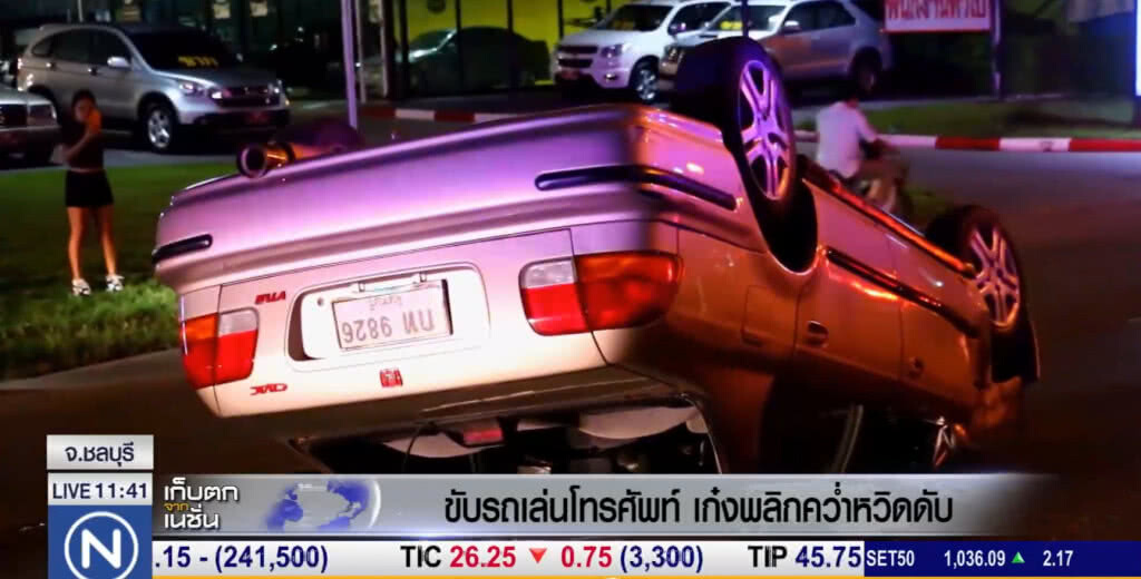หนุ่มใหญ่หวิดดับ เล่นมือถือขณะขับรถ หนุ่มใหญ่หวิดดับ เล่นมือถือขณะขับรถ