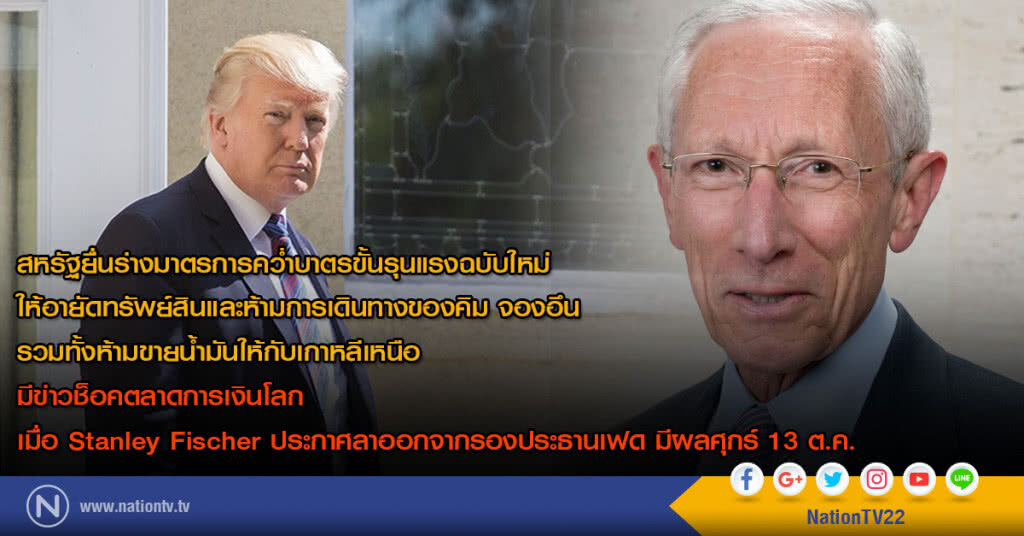 สหรัฐยื่นร่างมาตรการคว่ำบาตรเกาหลีเหนือขั้นรุนแรงฉบับใหม่