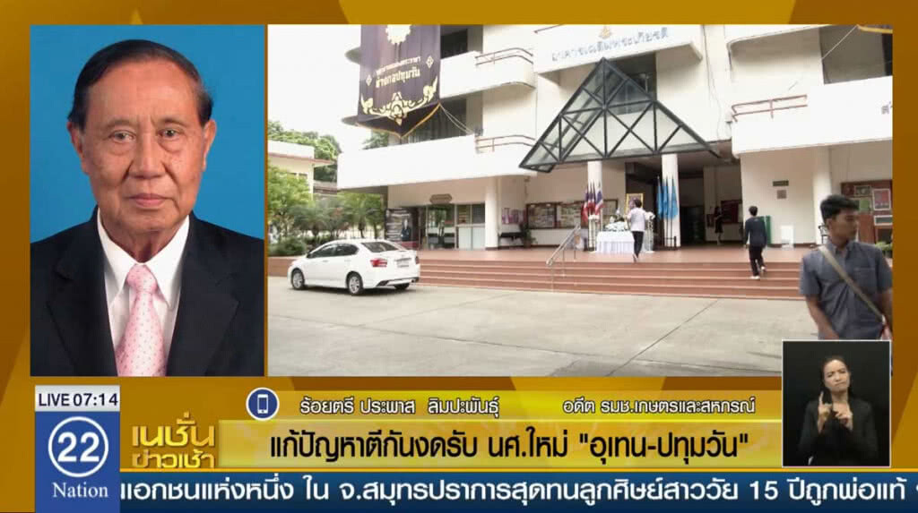 แก้ปัญหาตีกัน งดรับ นศ.ใหม่ "อุเทน-ปทุมวัน" แก้ปัญหาตีกัน งดรับ นศ.ใหม่ "อุเทน-ปทุมวัน"